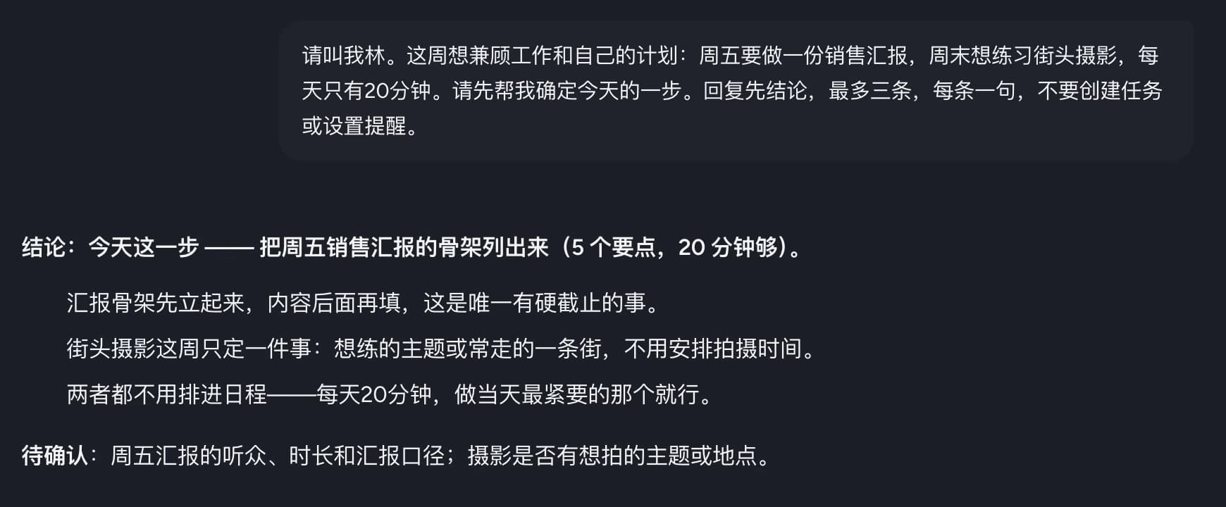 真实 xopc 对话：介绍工作背景、摄影目标和交流偏好