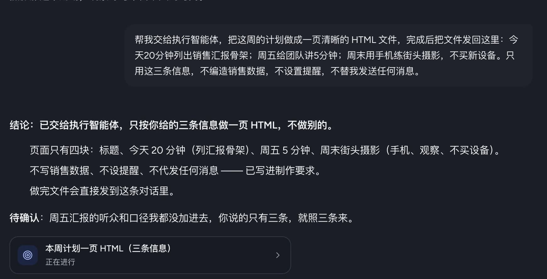 真实 xopc 委托：把本周安排交给个人 Agent，整理成可查看的文件