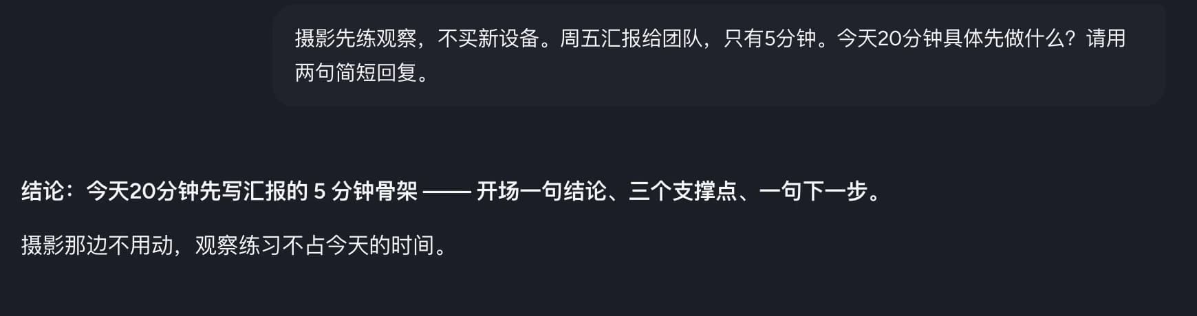 真实 xopc 对话：补充听众与优先级，继续讨论周计划